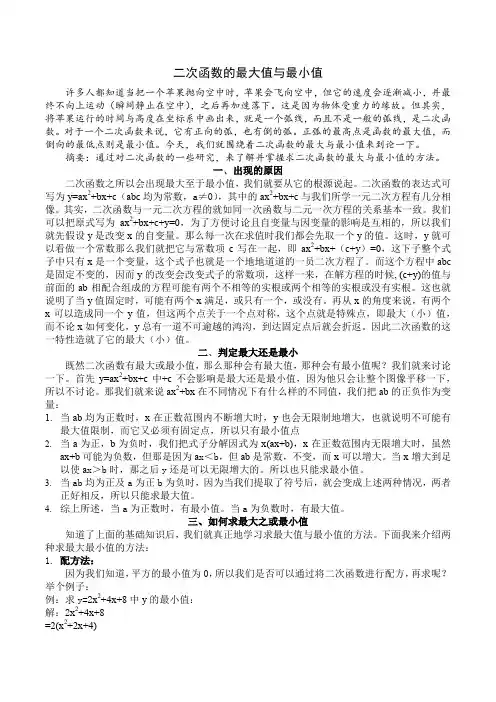 九年级数学 二次函数的最大值与最小值