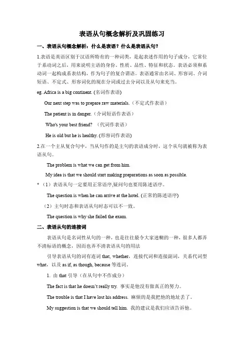 高三英语二轮复习表语从句讲义及练习