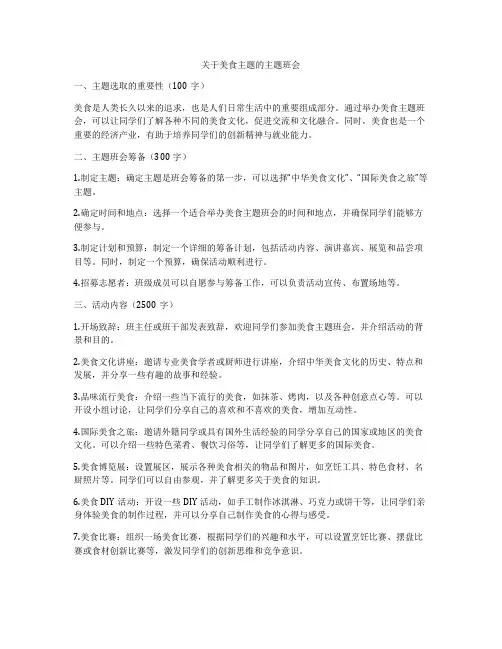 关于美食主题的主题班会