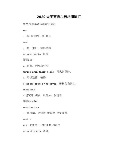 2020大学英语六级常用词汇
