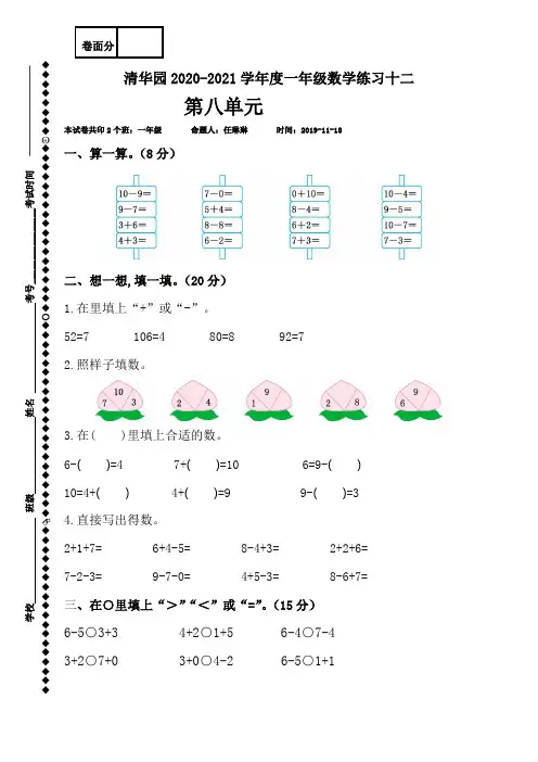 一年级上册数学试题-练习十二  2020-2021学年(人教版)