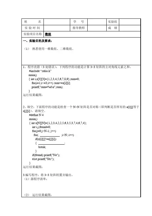 C语言实验报告(实验六)