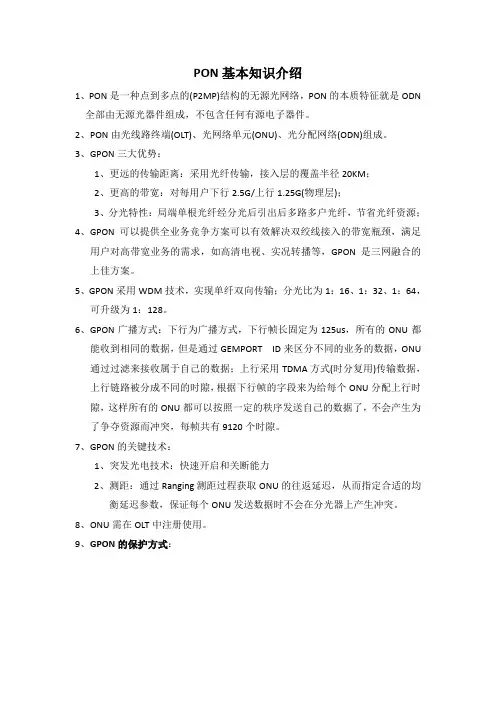 PON基础知识介绍