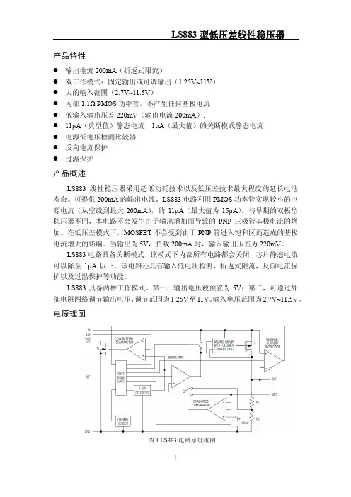 LS883型低压差线性稳压器