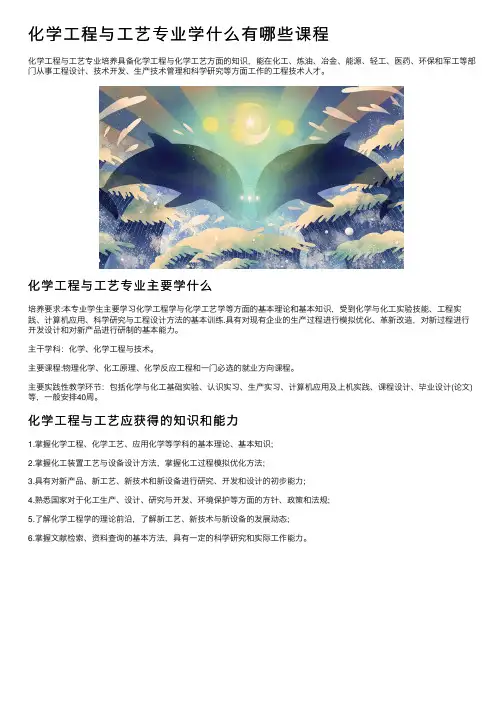 化学工程与工艺专业学什么有哪些课程