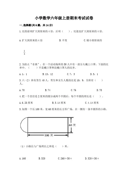 小学数学六年级上册期末考试试卷含答案(完整版)