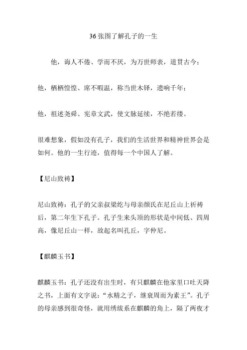 36张图了解孔子的一生