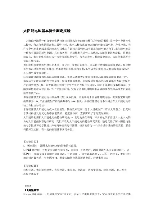 太阳能电池基本特性测定试验