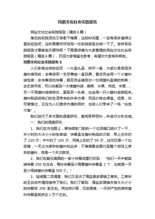 民俗文化社会实践报告