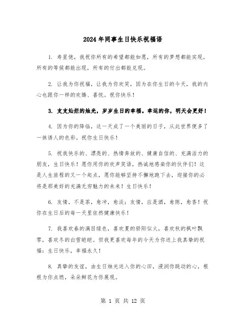 2024年同事生日快乐祝福语（6篇）