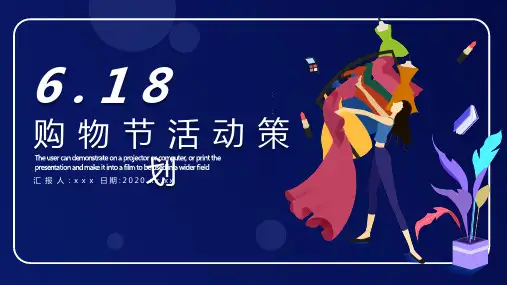 创意618天猫购物节活动策划PPT模板