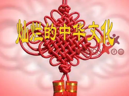 初三政治 灿烂的中华文化