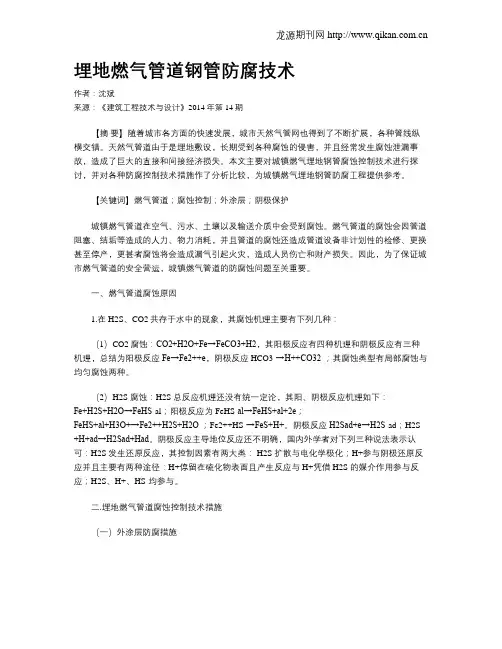埋地燃气管道钢管防腐技术