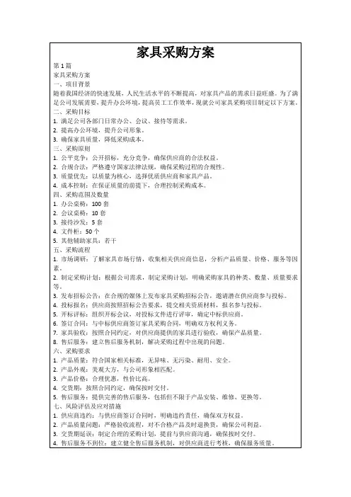 家具采购方案