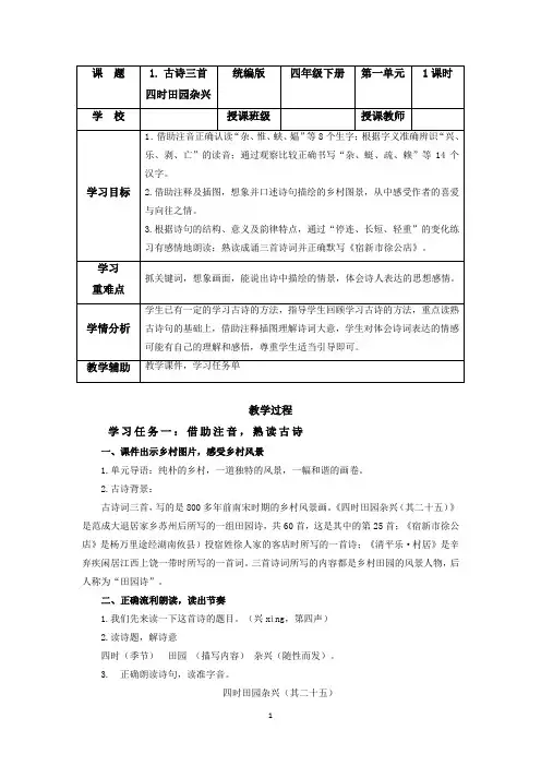 (精品教学设计)最新人教统编版四年级语文下册《古诗词三首：四时田园杂兴》教学设计
