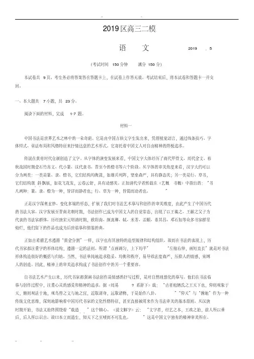 2019北京朝阳区高三二模语文与答案
