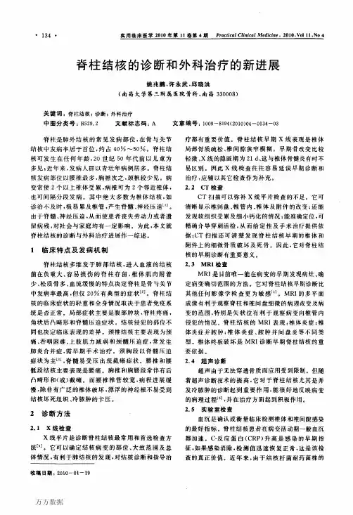 脊柱结核的诊断和外科治疗的新进展