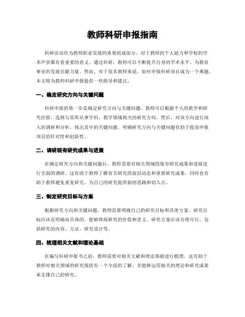 教师科研申报指南