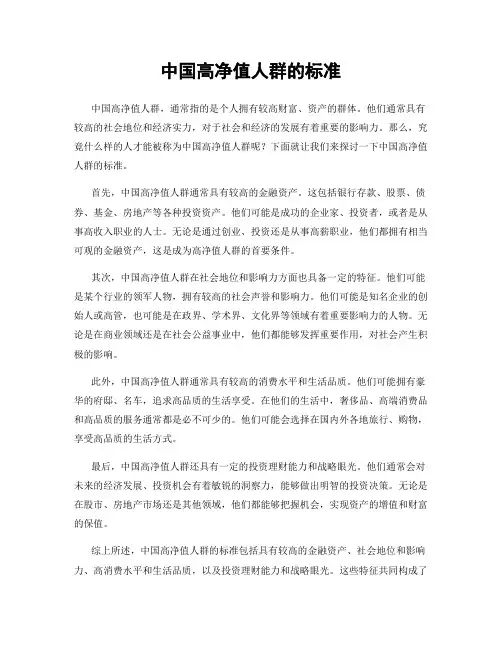 中国高净值人群的标准