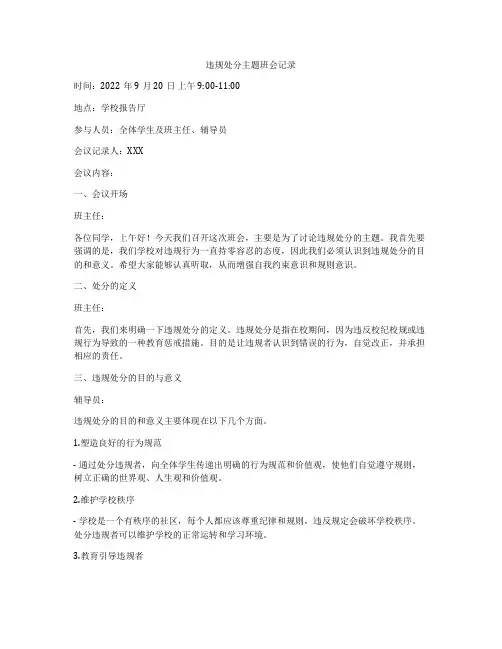 违规处分主题班会记录