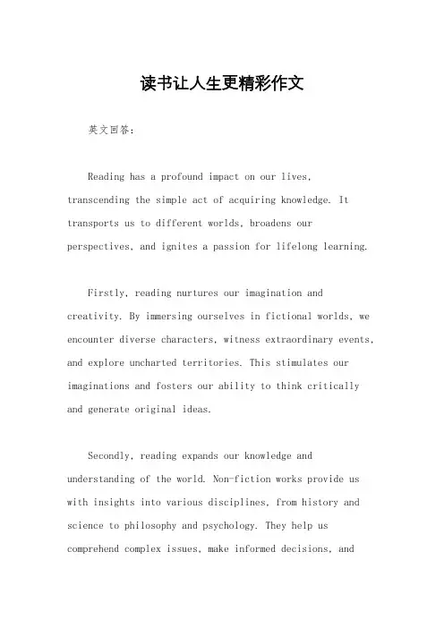 读书让人生更精彩作文