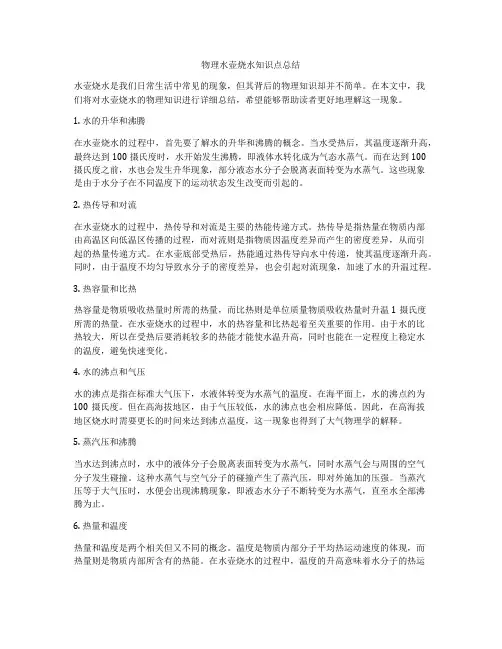 物理水壶烧水知识点总结