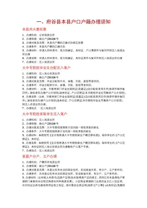 府谷县户籍办理须知
