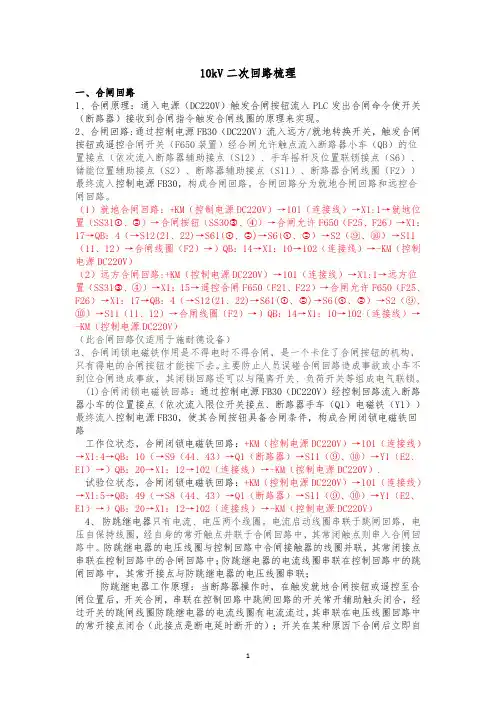 10KV二次回路梳理 
