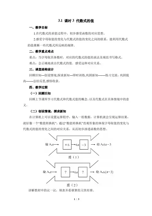 北师大版(2024新版)七年级数学上册教案：3.1 课时3 代数式的值