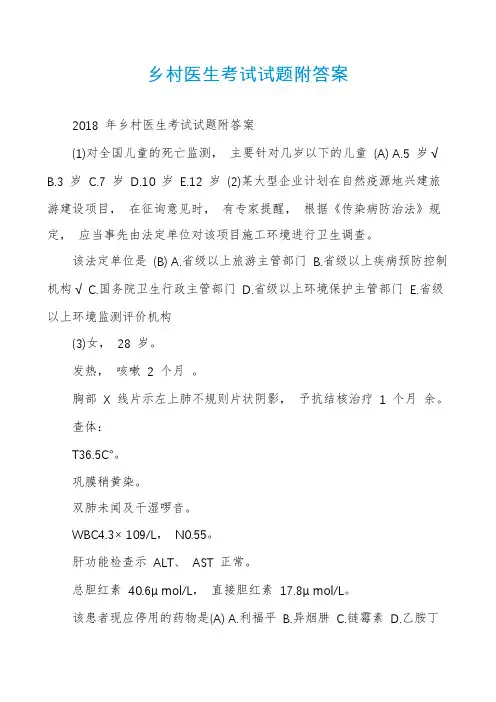 乡村医生考试试题附答案