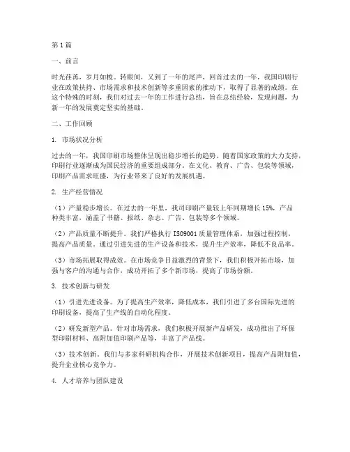 印刷年终工作总结范文(3篇)