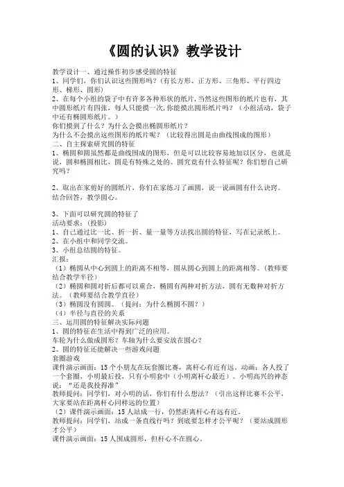 《圆的认识》教学设计-1.DOC