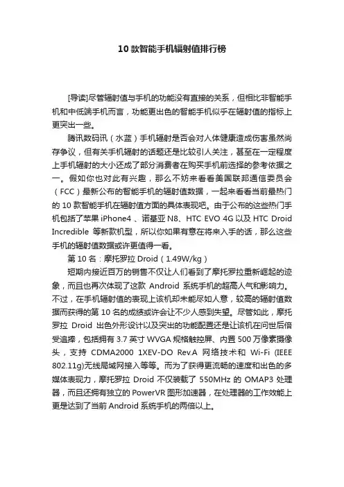 10款智能手机辐射值排行榜