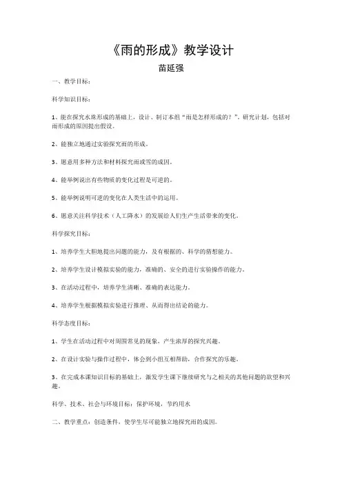 雨的形成实验教学设计