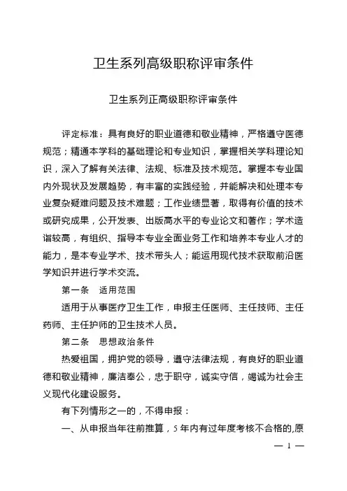 卫生系列高级职称评审条件