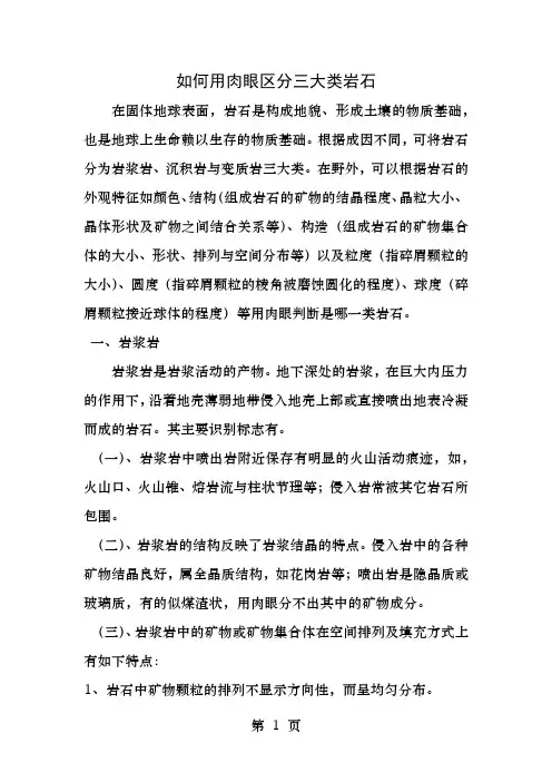 如何用肉眼辨别三大类岩石