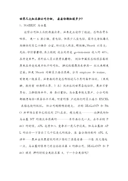 世界几大知名船公司介绍