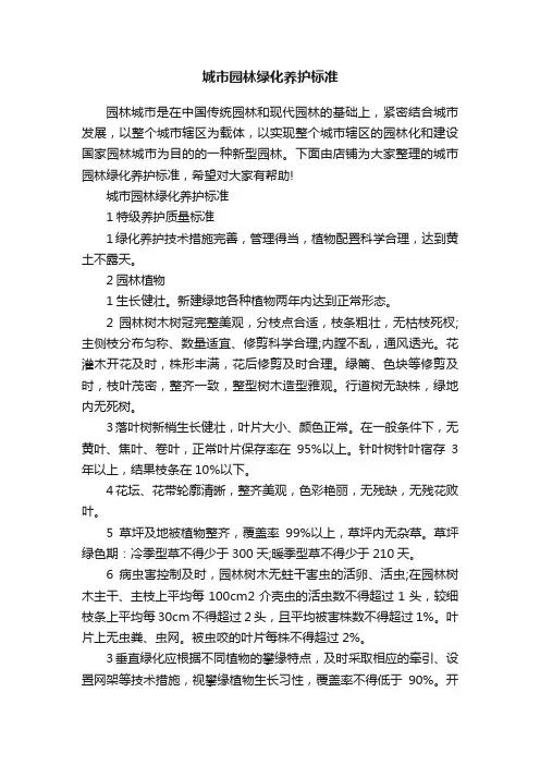 城市园林绿化养护标准