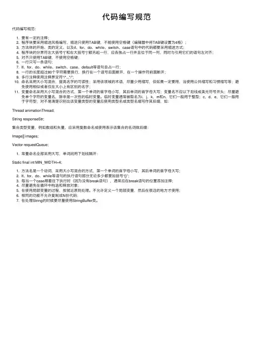 代码编写规范