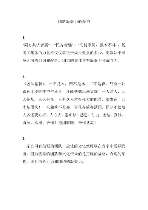 团队凝聚力的金句