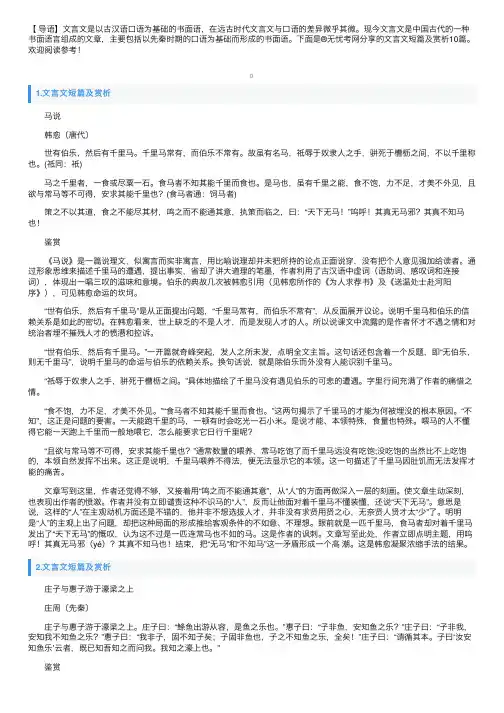 文言文短篇及赏析10篇