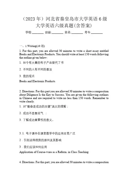 (2023年)河北省秦皇岛市大学英语6级大学英语六级真题(含答案)