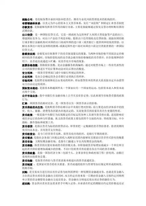 金融学名词解释
