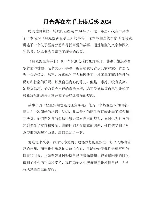 月光落在左手上读后感2024