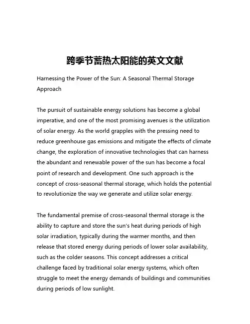 跨季节蓄热太阳能的英文文献