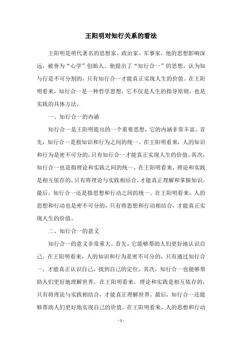 王阳明对知行关系的看法
