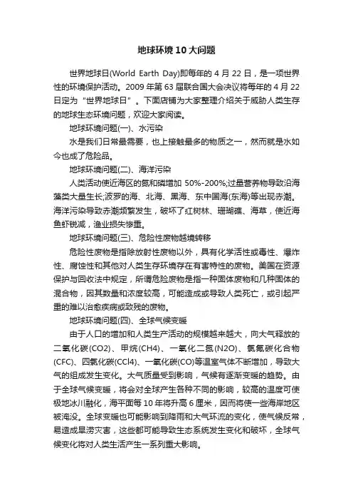地球环境10大问题