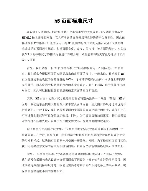 h5页面标准尺寸