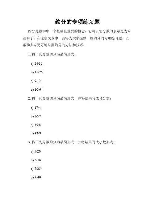 约分的专项练习题