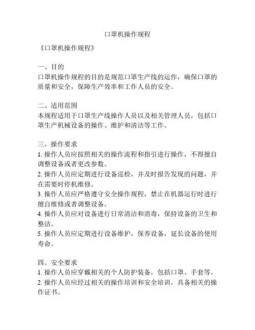 口罩机操作规程